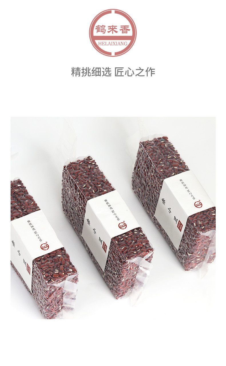 鹤来香  赤小豆  真空包装 新赤小豆500g/袋