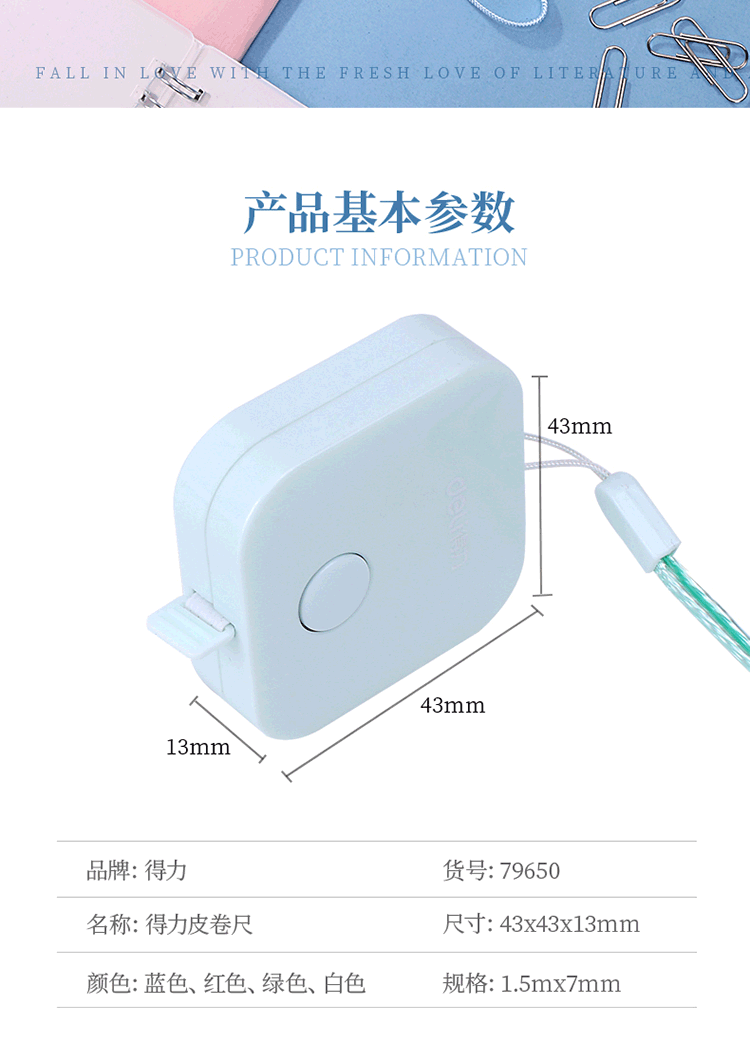 得力/deli 迷你皮卷尺1.5米测量三围身高随身尺自动卡位颜色随机 79650