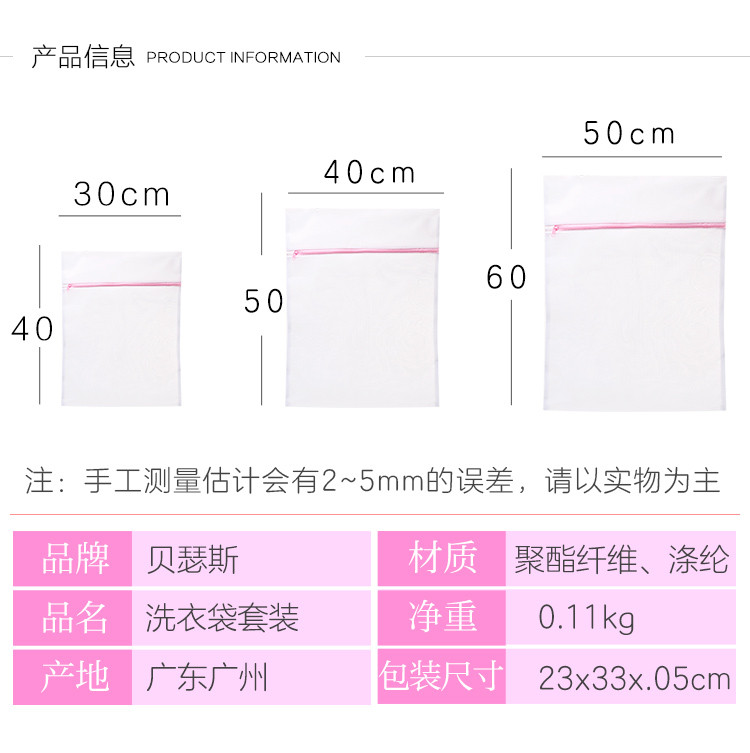 贝瑟斯 洗衣袋套装3件套加厚加密细网护洗袋洗衣网兜洗护袋洗衣机专用袋子BS-7218