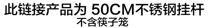 贝瑟斯 免打孔不锈钢挂杆50cm带6个挂钩BS-6108