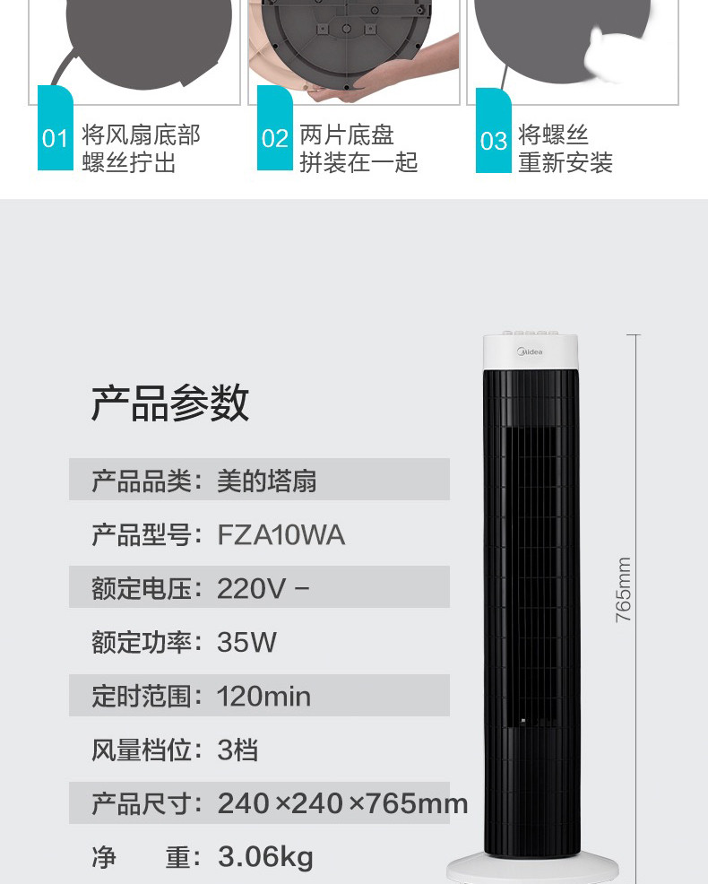 美的/MIDEA 电风扇轻柔风感低噪广角送风3档定时落地塔扇FZA10WA