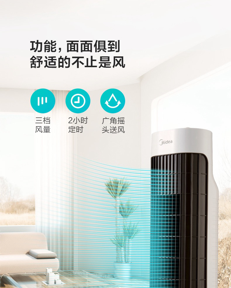 美的/MIDEA 电风扇轻柔风感低噪广角送风3档定时落地塔扇FZA10WA