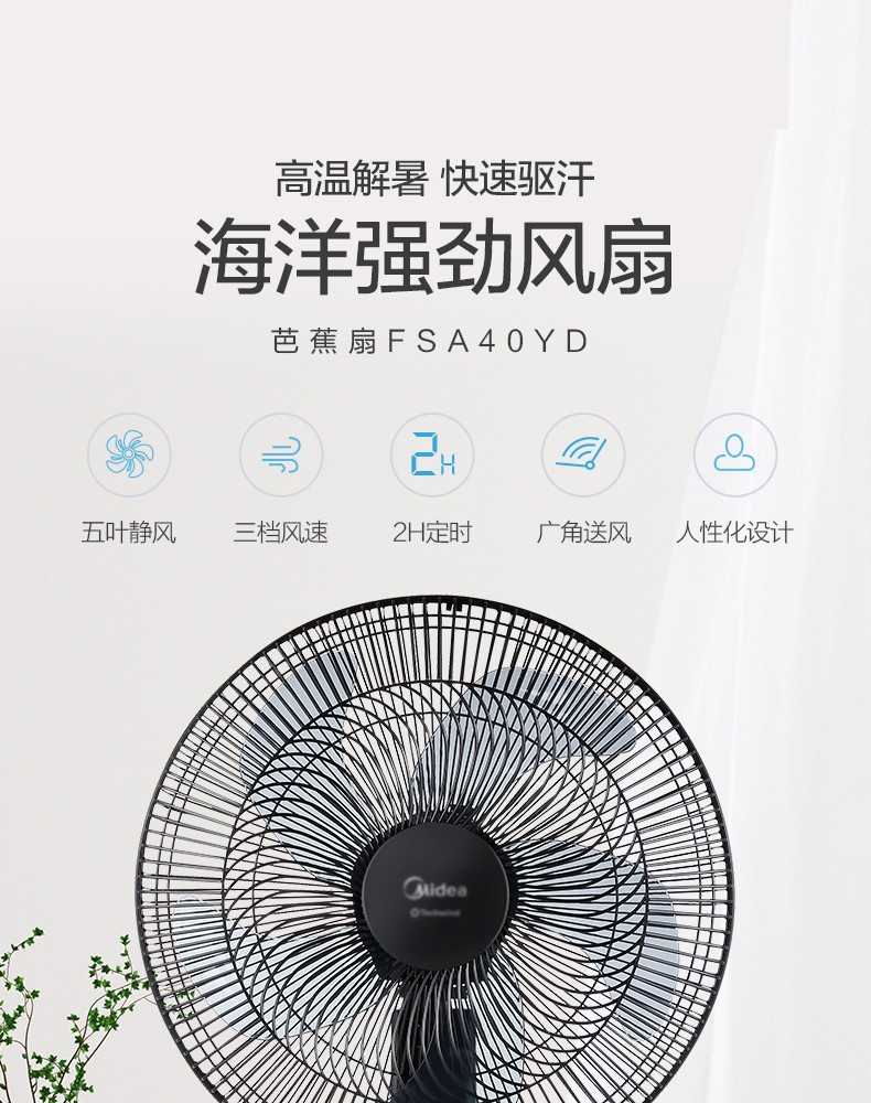 美的/MIDEA 电风扇广角摇头轻音易拆洗转页扇远距送风五叶强风型机械可定时FSA40YD