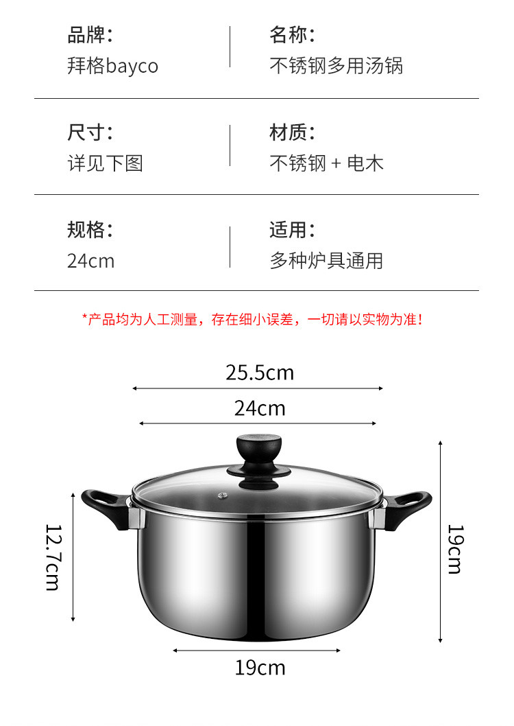 拜格(BAYCO) 不锈钢汤锅24cm奶锅无涂层炖汤煲汤锅通用锅具BG1572
