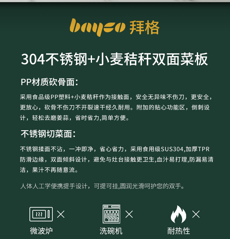 拜格（BAYCO）双面菜板不锈钢+小麦秸秆多功能砧板家用面板擀面板切菜板加厚案板大号BX5870