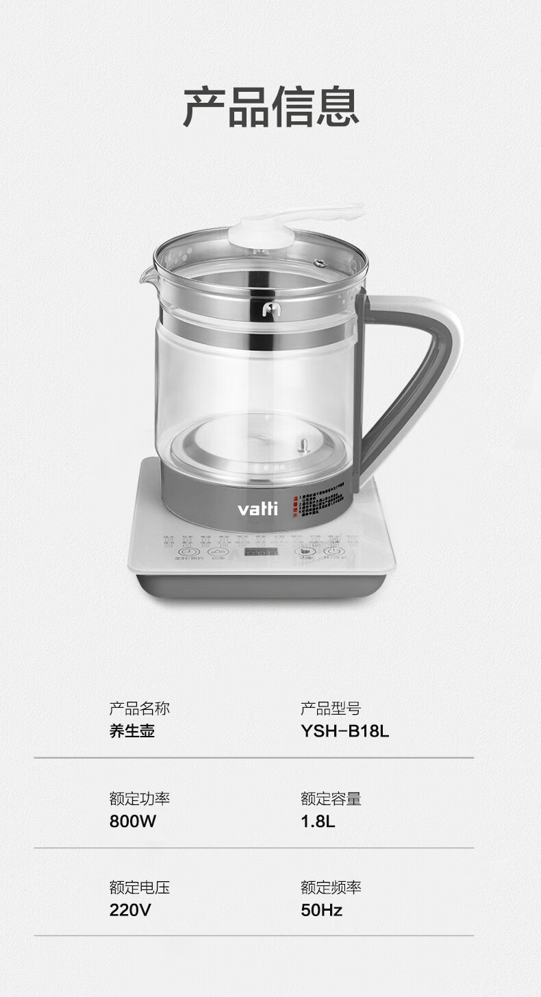  华帝（VATTI）多功能养生壶 1.8L可预约保温烧水壶YSH-B18L