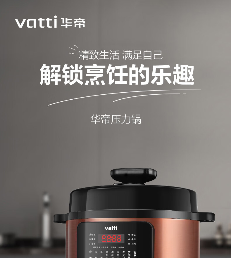  华帝（VATTI）电压力锅24H 可预约不粘内胆VXYL50C01C