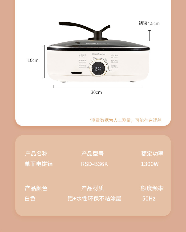 荣事达/Royalstar 电饼铛大口径前置旋钮加深烤盘多功能烹饪锅RSD-B36K