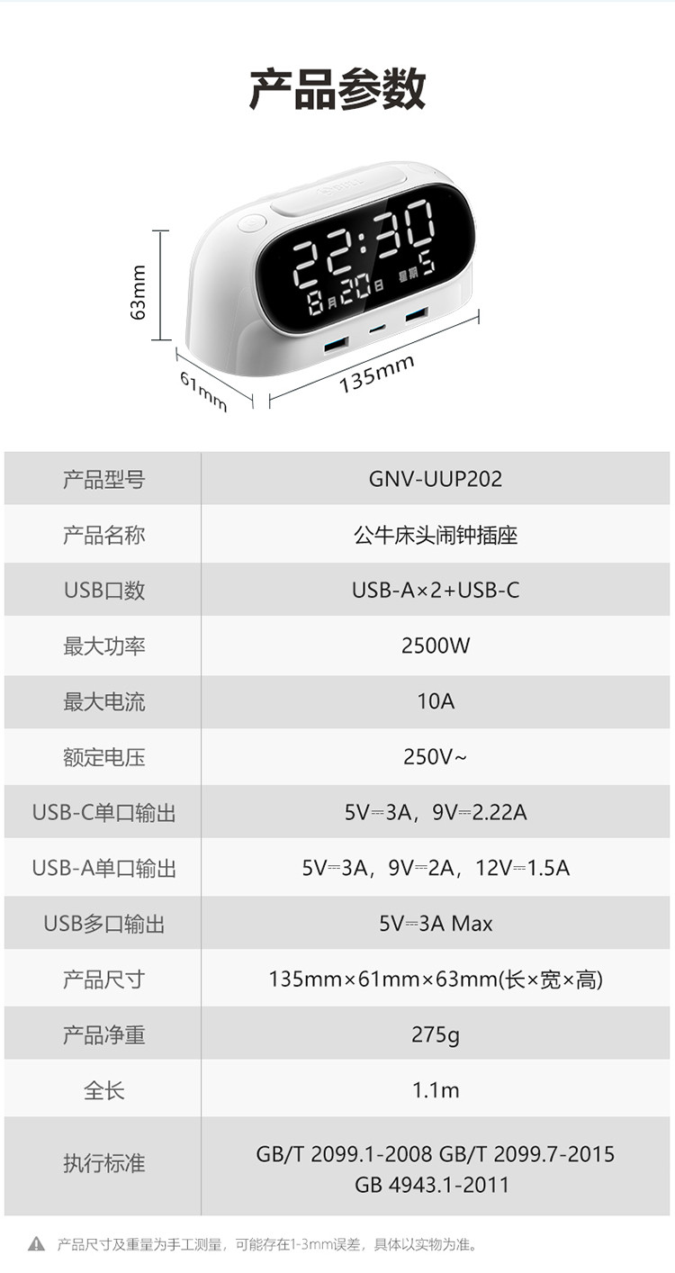 公牛/BULL 快充床头USB充电插座带闹钟/接线板 GNV-UUP202 带USB全长1.1米GN