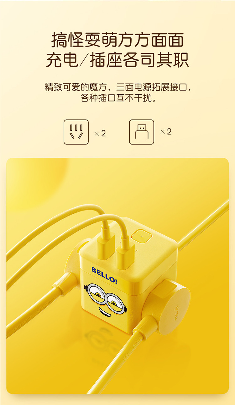公牛/BULL 小黄人联名魔方USB插座2孔+2USB口 全长1.5米 GNV-M112R