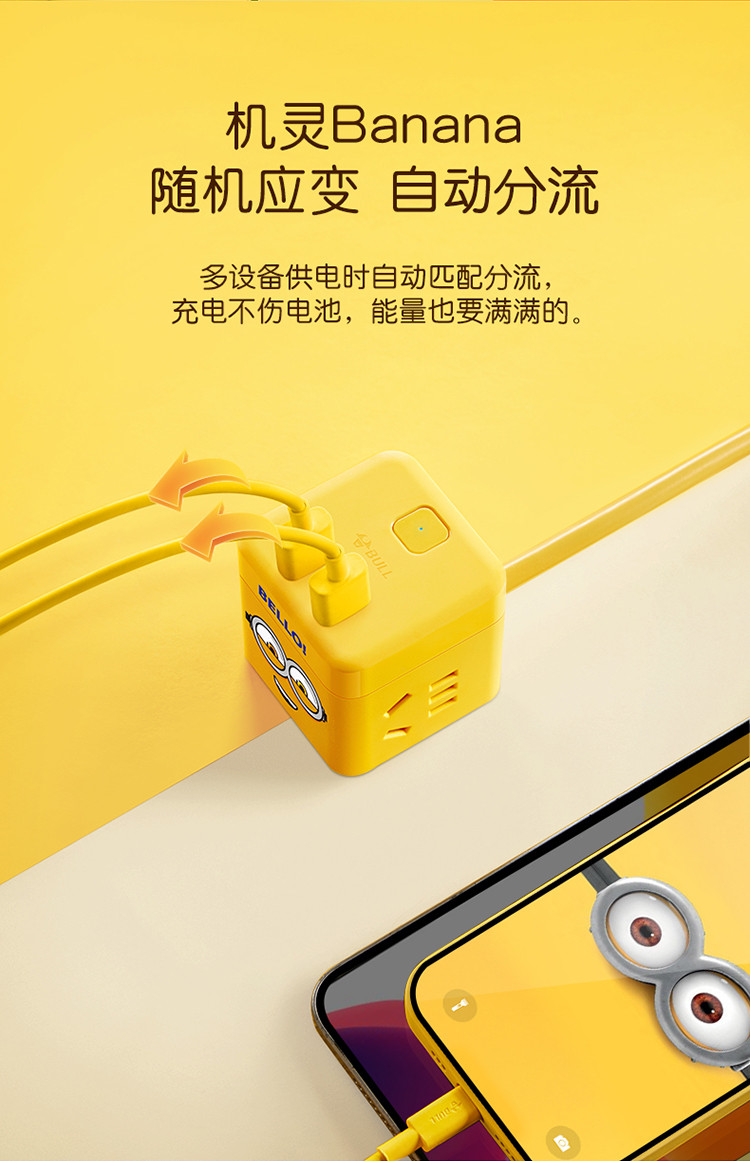 公牛/BULL 小黄人联名魔方USB插座2孔+2USB口 全长1.5米 GNV-M112R