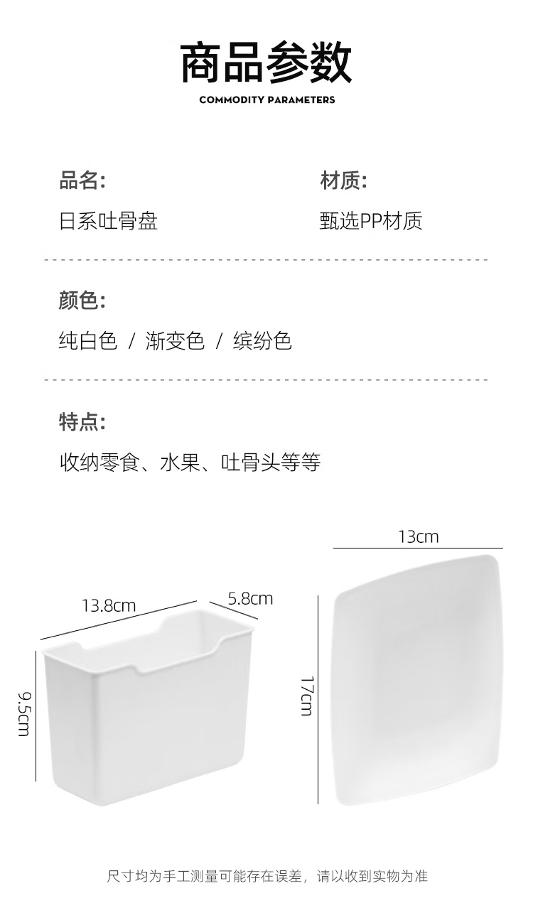  拜格（BAYCO）吐骨碟九件套干果盘客厅收纳盘餐桌残渣带底托BX6410