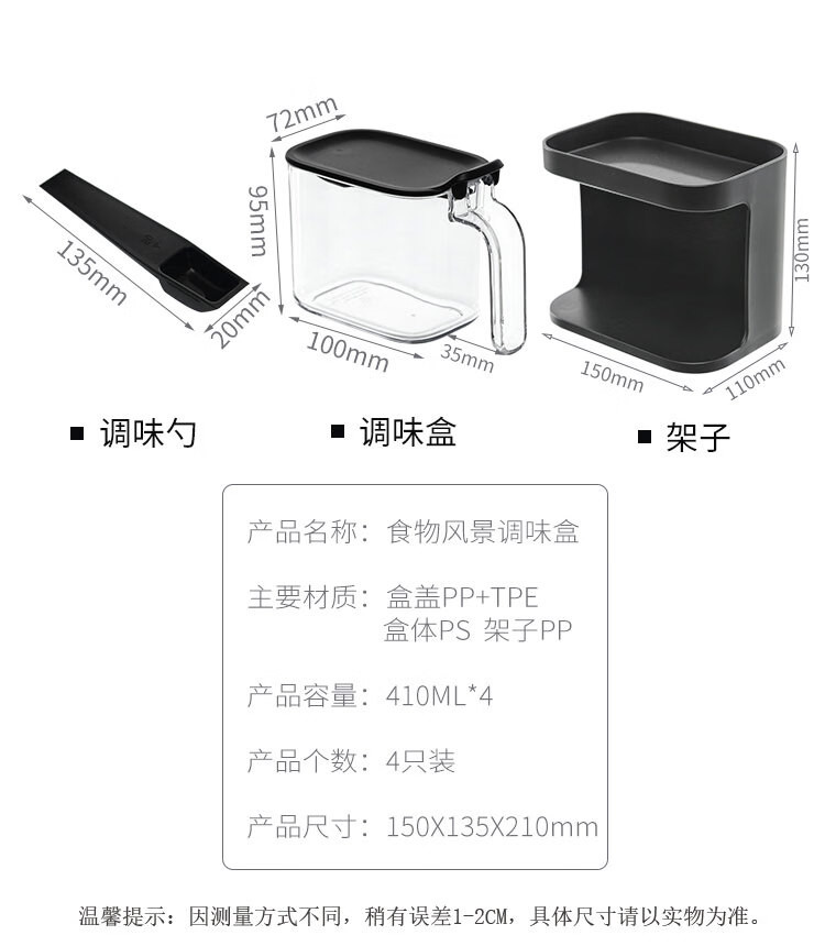 禧天龙风景调料盒套装4个组合装调味料罐H-9161