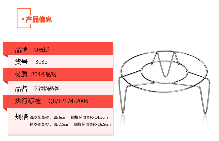 贝瑟斯不锈钢蒸饭隔热架蒸盘器蒸架2个装BS-3032