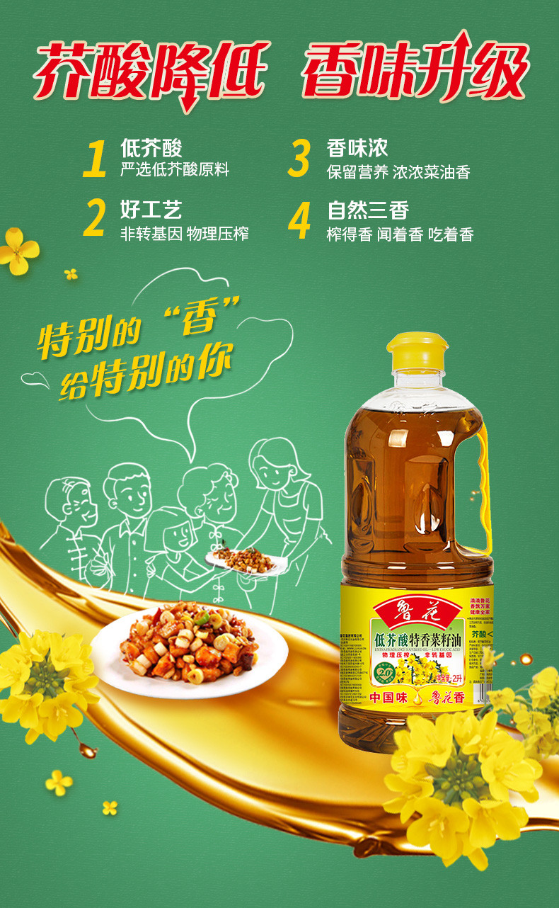 鲁花 低芥酸特香菜籽油2L 非转基因食用油