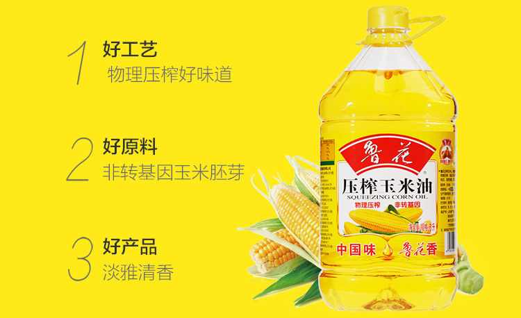 鲁花 非转基因玉米油5L 粮油 食用油压榨