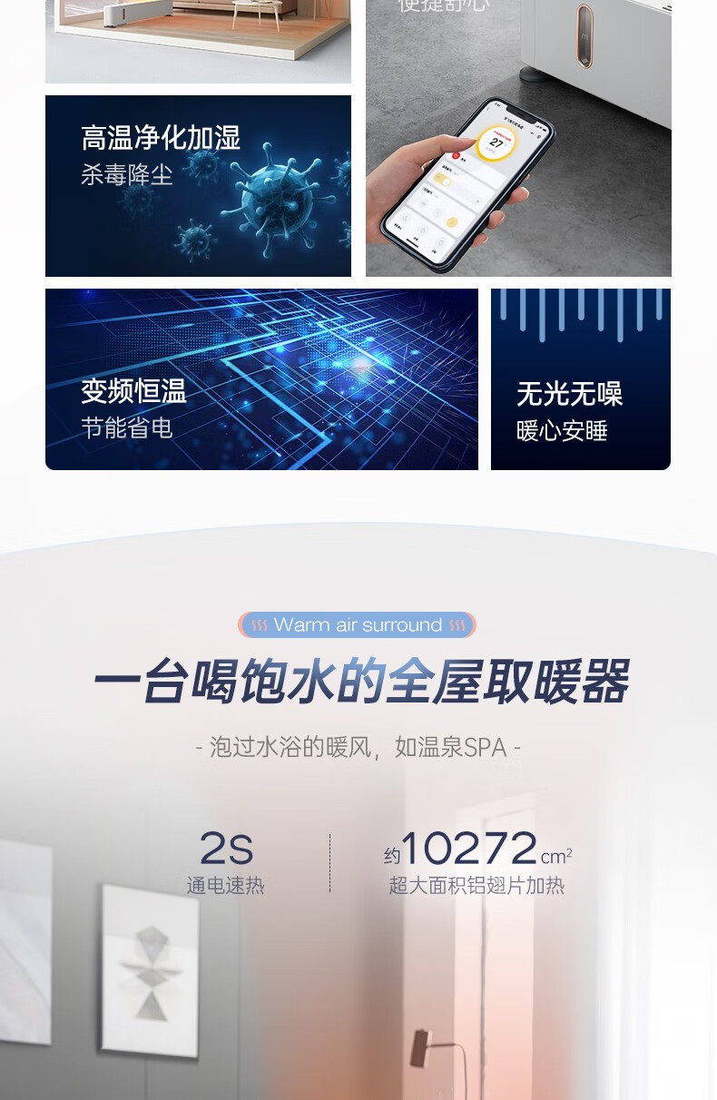 摩飞踢脚线取暖器家用净化加湿石墨烯速热轻音取暖智能WiFi遥控标配MR2026