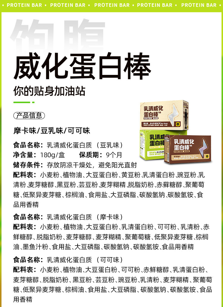 零饱饱/LINGBAOBAO 可可味/摩卡味/豆乳味蛋白棒 代餐轻食饼干180g/盒 共10根