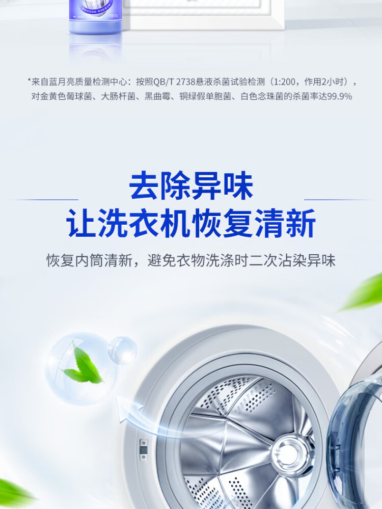 蓝月亮液态洗衣机清洗剂600g 除菌99.9% 除垢除异味 洗衣机槽清洁剂
