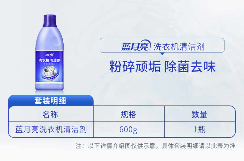 蓝月亮液态洗衣机清洗剂600g 除菌99.9% 除垢除异味 洗衣机槽清洁剂