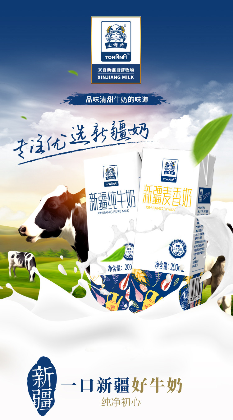 【券后79】土姥姥 利乐砖纯牛奶200ml*10盒+麦香奶200ml*10盒