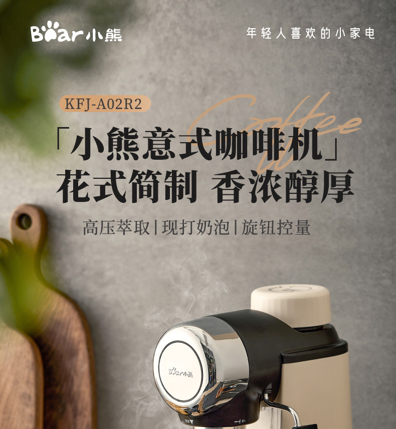 小熊/BEAR 咖啡机KFJ-A02R2高压萃取旋钮操作打奶泡咖啡机