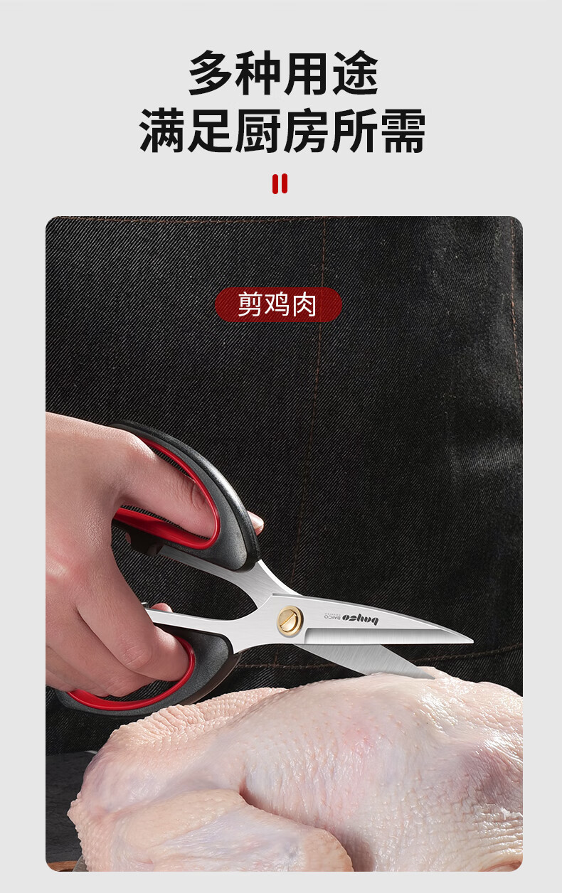 拜格（BAYCO） 厨房剪刀 不锈钢厨用剪烤肉剪鸡骨剪多功能家用剪子 BD7811