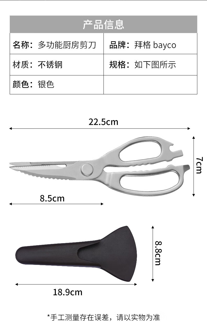 拜格（BAYCO） 不锈钢厨房剪刀鸡骨剪多功能烤肉剪子配磁吸刀套 BD3762