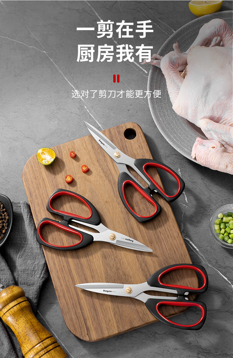 拜格（BAYCO） 厨房剪刀 不锈钢厨用剪烤肉剪鸡骨剪多功能家用剪子 BD7811
