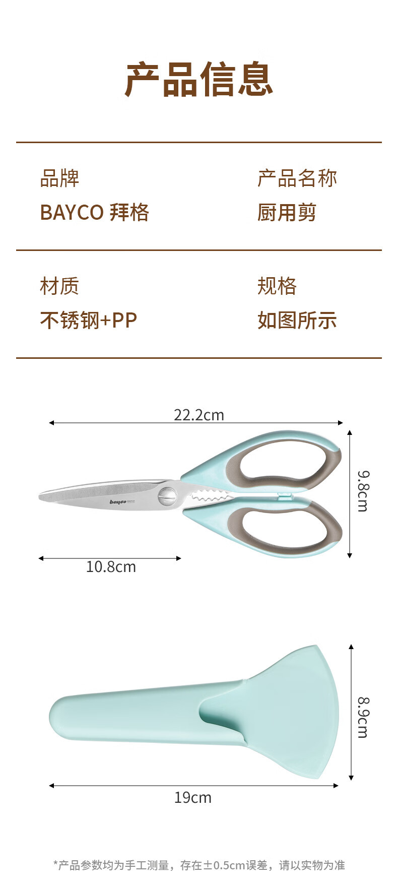 拜格（BAYCO） 厨房剪刀不锈钢家用鸡骨剪多功能厨用剪烤肉剪子配磁吸刀套BD7810