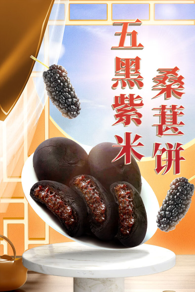 味滋源 五黑桑葚紫米饼300g