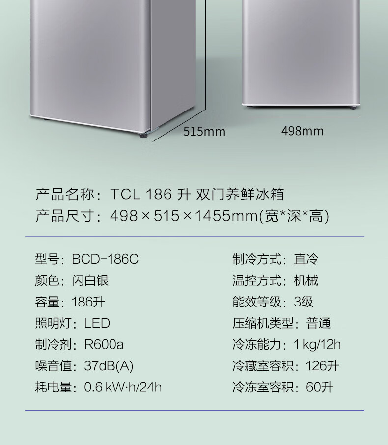 【叠加券】TCL 186升 家用双门冰箱 节能养鲜 抗菌环保内胆 双门冰箱BCD-186C闪白银