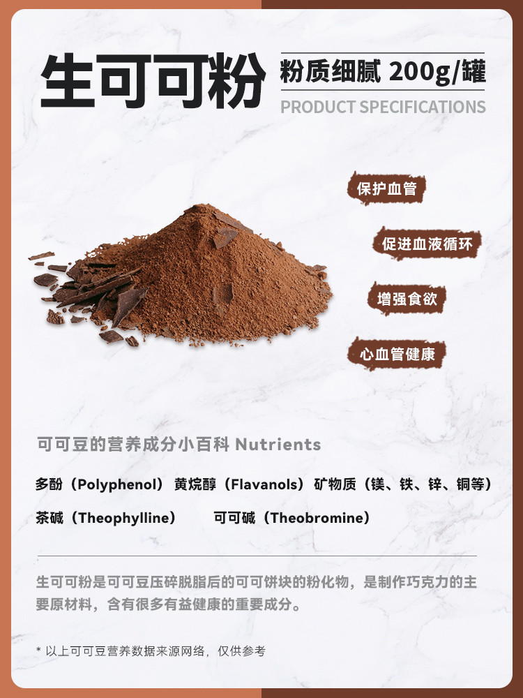 零饱饱/LINGBAOBAO  碱化可可粉/ 生可可粉200g*1罐