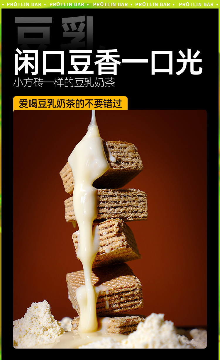 零饱饱/LINGBAOBAO 乳清蛋白棒豆乳味/摩卡味/可可味180g*2盒