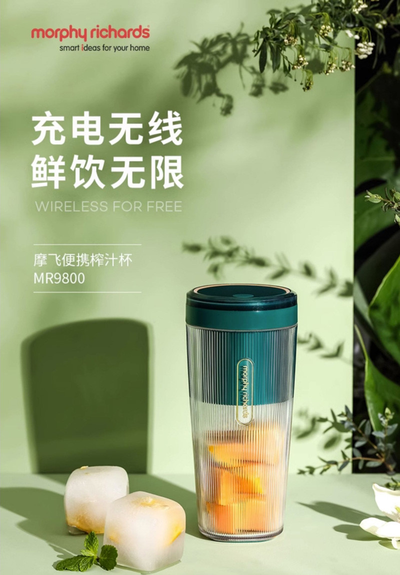摩飞摩飞电器榨汁机便携式充电迷你无线果汁机料理机随行杯MR9800