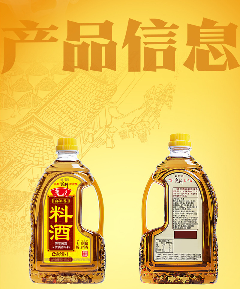 鲁花自然香料酒1L/瓶