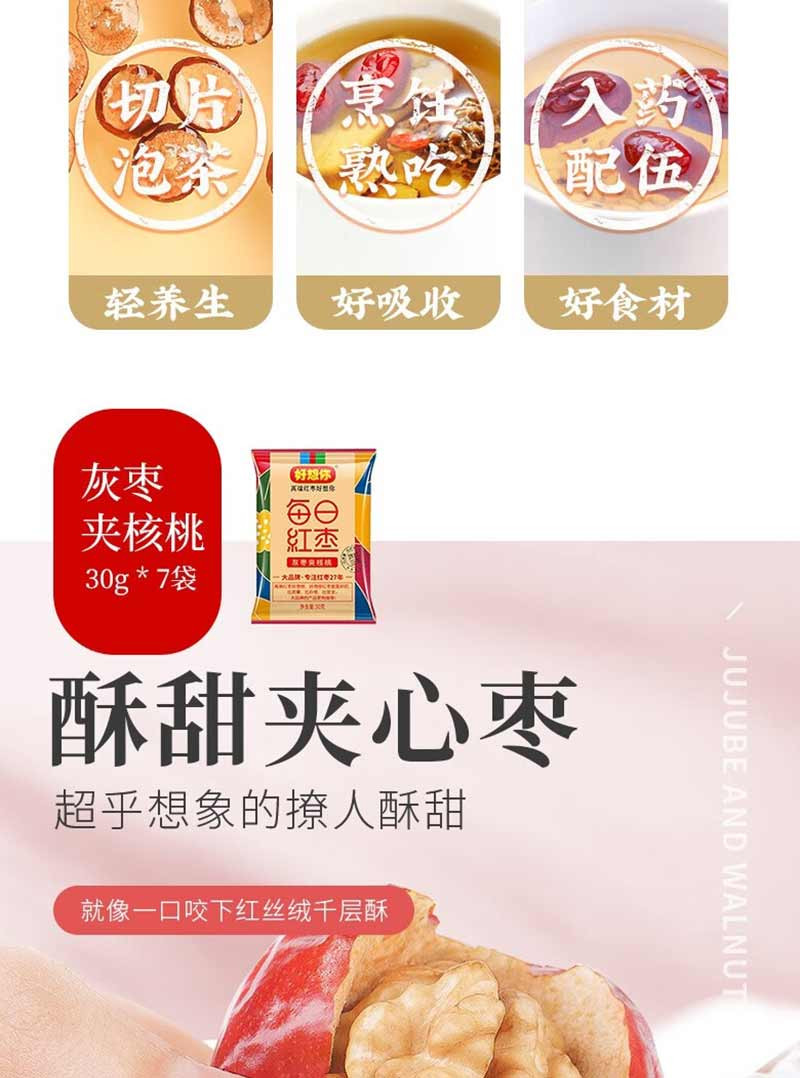 好想你 二级锁鲜去核枣660g/盒