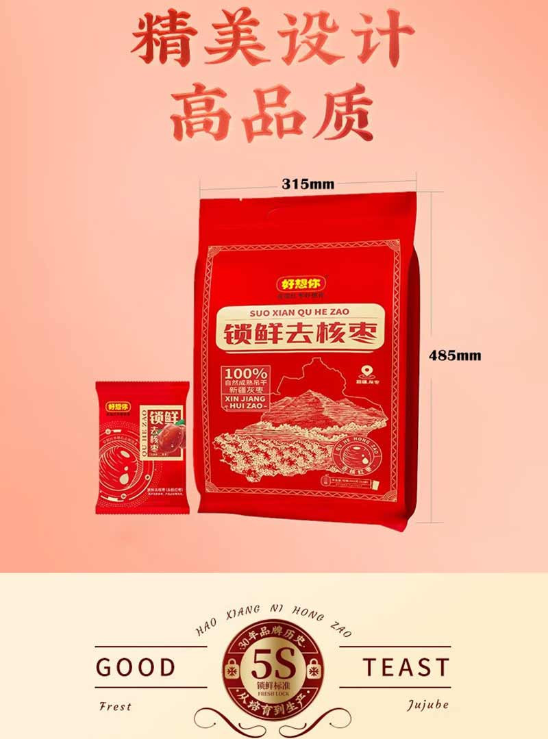 好想你 二级锁鲜去核枣660g/盒