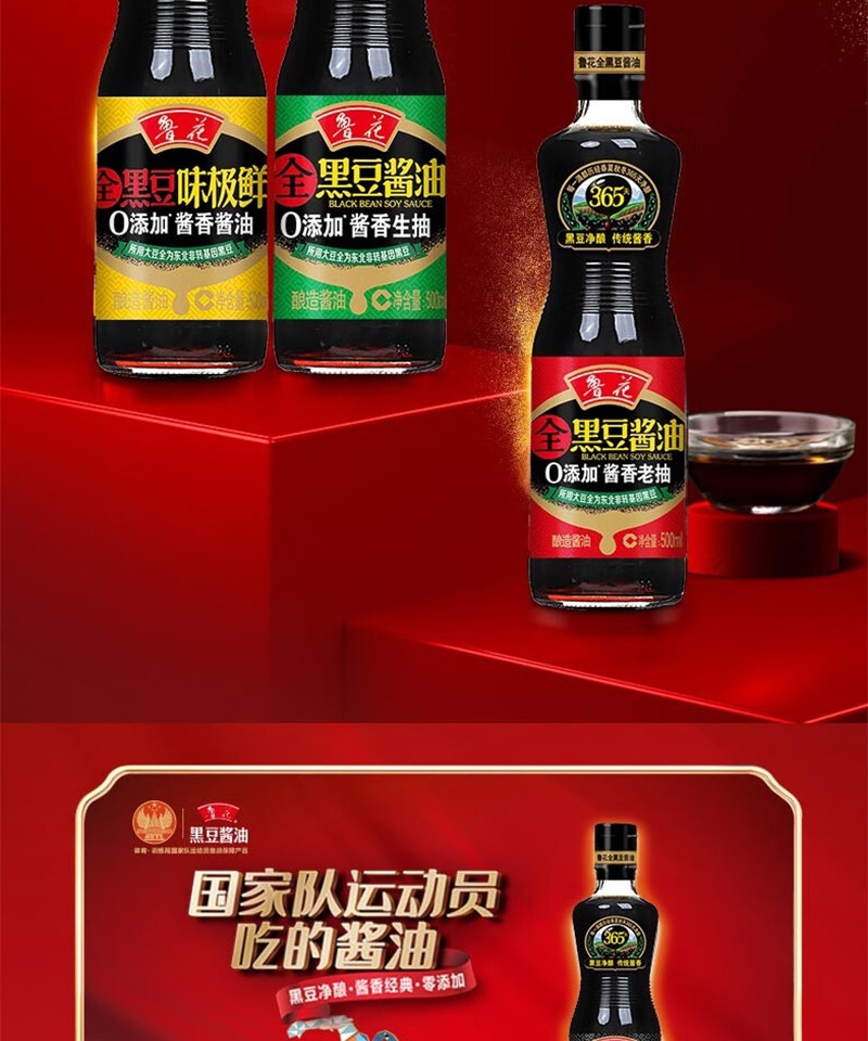 鲁花 黑豆原汁酱香酱油 压榨原汁特级生抽1L