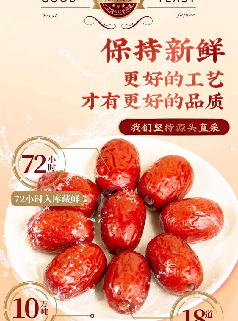 好想你 二级锁鲜去核枣660g/盒