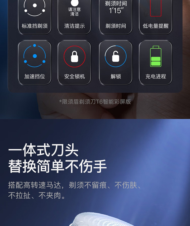 须眉 智能感应电动剃须刀智能彩屏T6