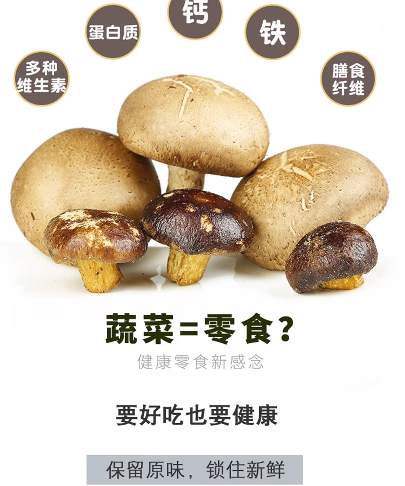 天生好果 香菇脆片100g/袋