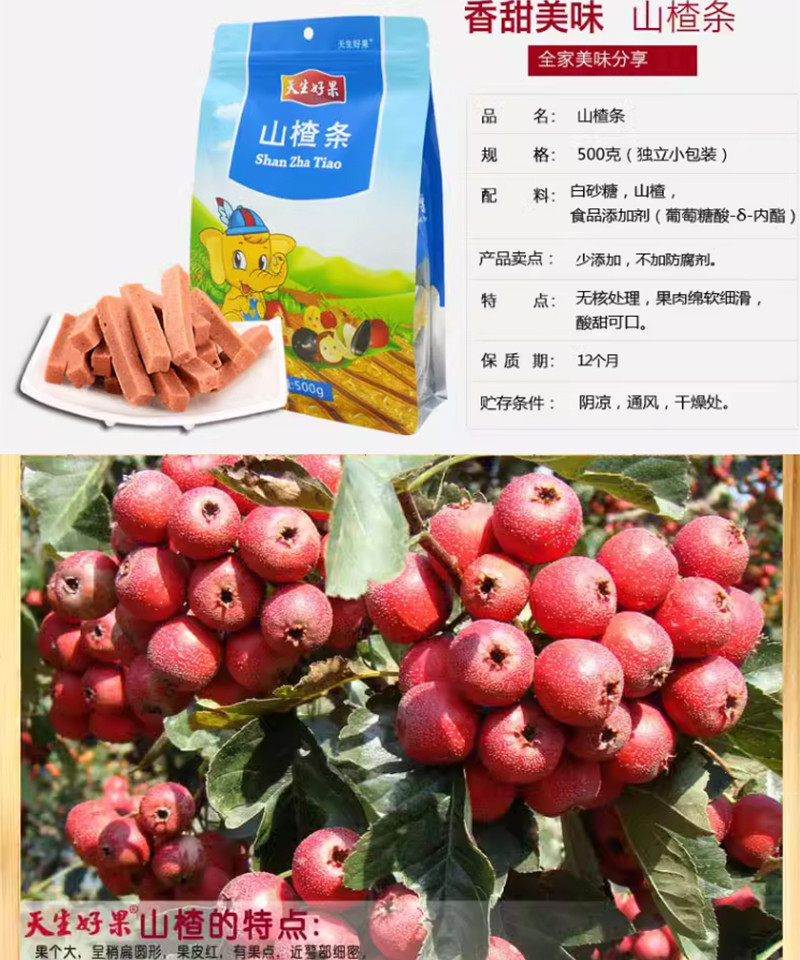 天生好果  山楂条酸甜可口500g