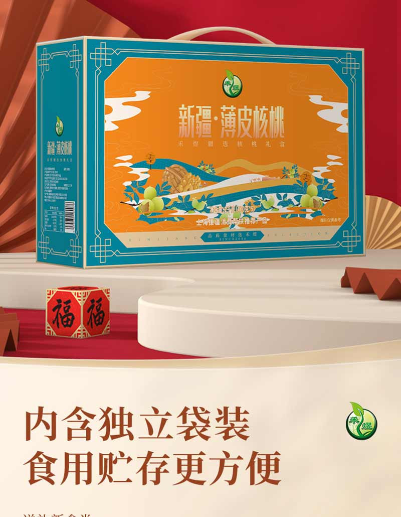 禾煜 疆选薄皮核桃礼盒2kg/盒