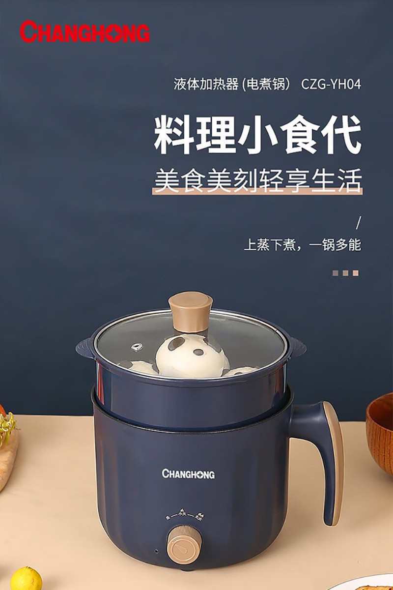 长虹/CHANGHONG 多功能电煮锅 1.8L两档火力旋钮调节CZG-YH04