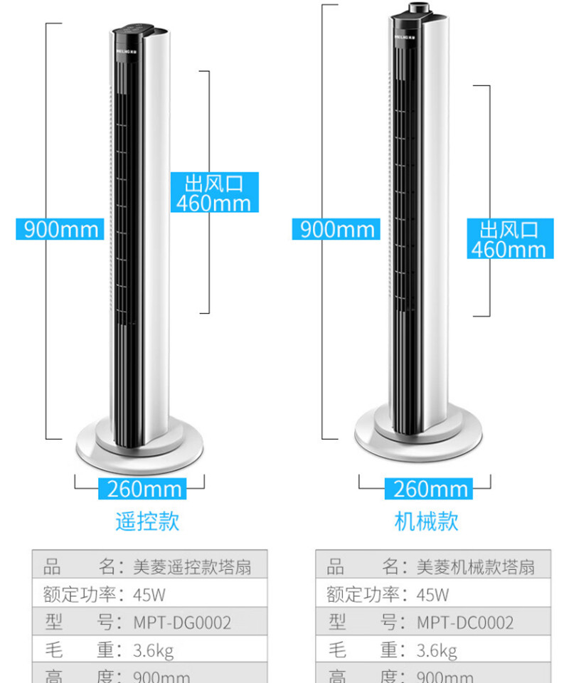 美菱 塔扇电风扇遥控款MPT-DC0002