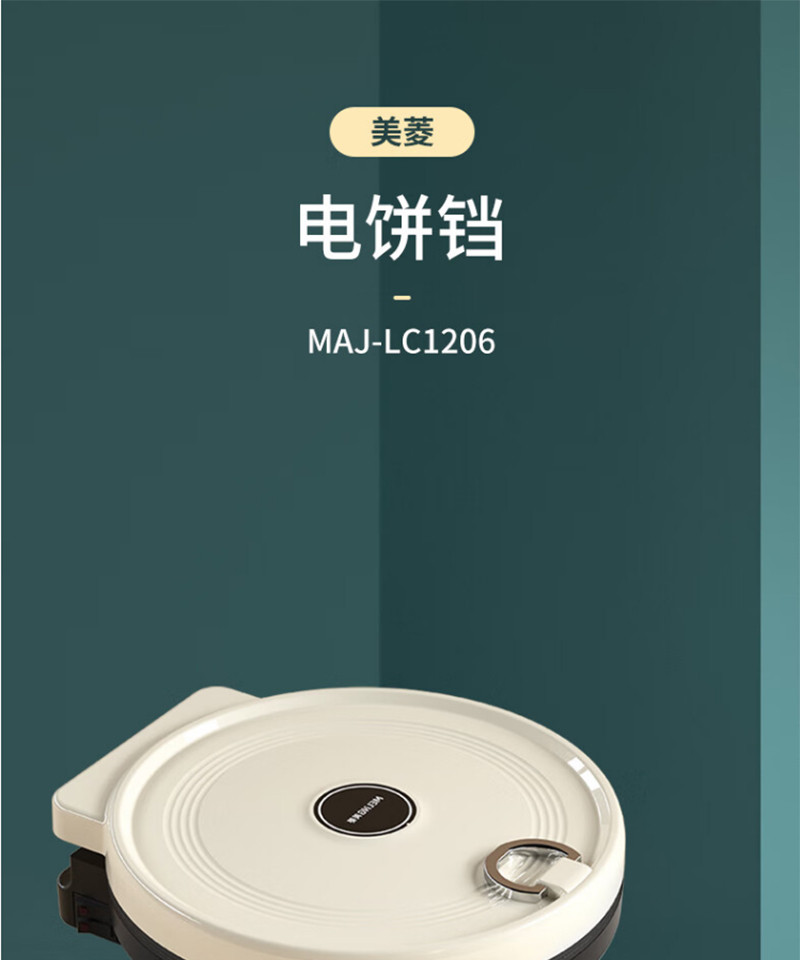 美菱 多功能煎烤机电饼铛 MAJ-LC1206