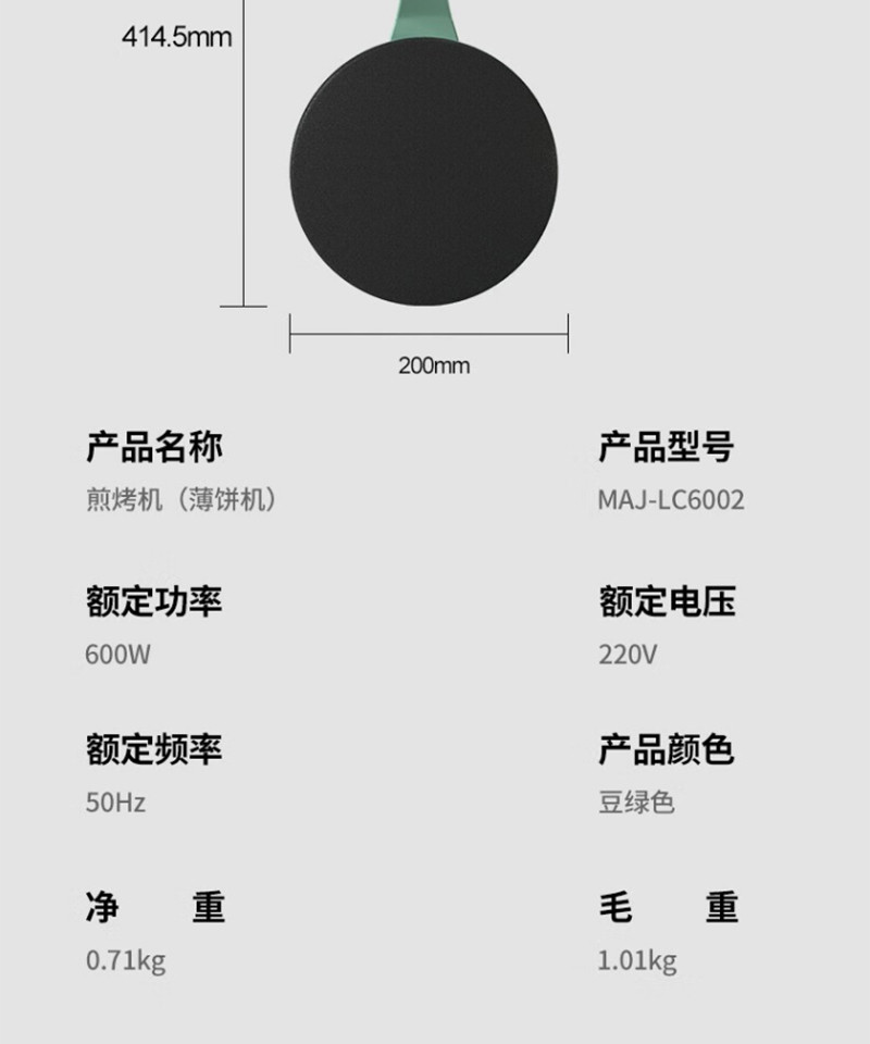 美菱 薄饼机千层皮轻食MAJ-LC6002