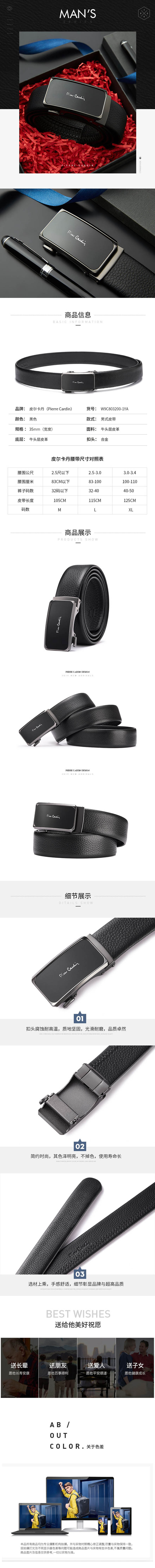 皮尔卡丹 黑色男式自动扣皮带W9C803200-1YA