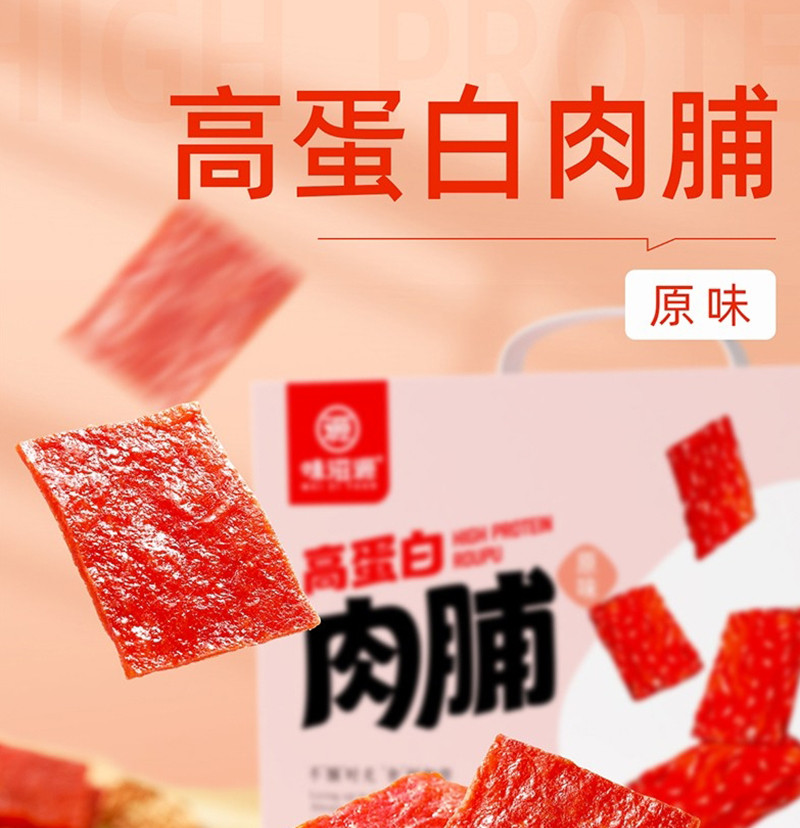 味滋源 高蛋白肉铺猪肉脯靖江风味500g